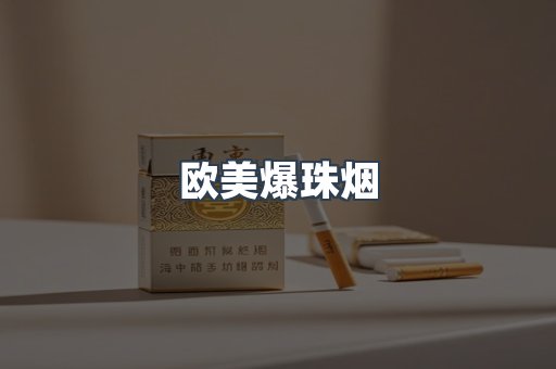进口香烟
